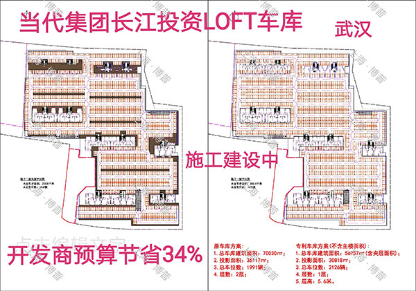 盘锦当代武汉春风十里LOFT专利车库（上海博普授权）