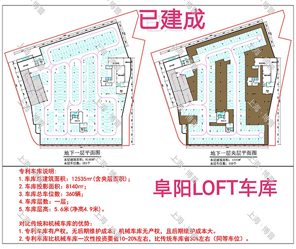 盘锦阜阳LOFT专利车库（初光先生授权）