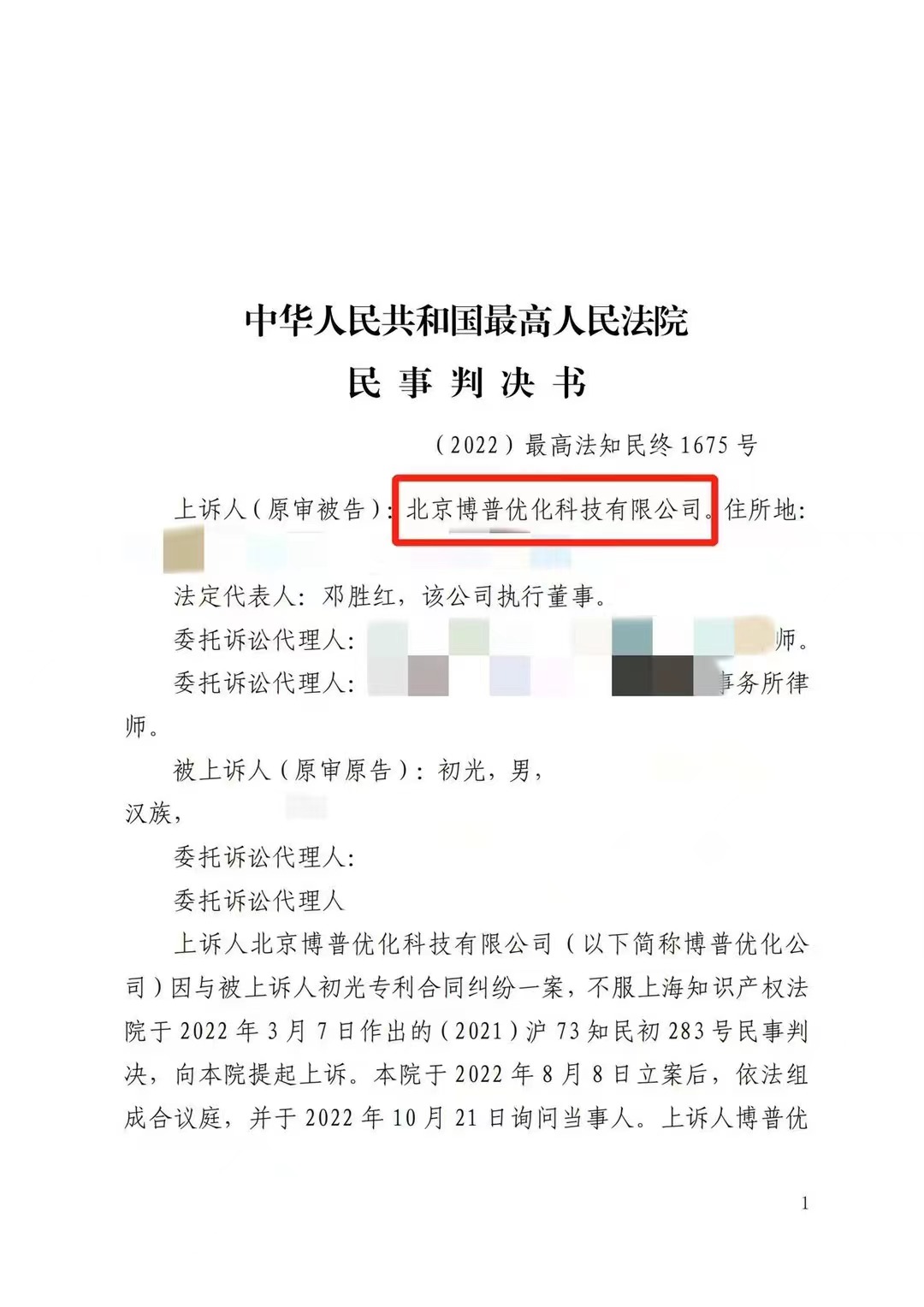 盘锦严正声明：最高法审判北京博普侵权赔偿400余万元