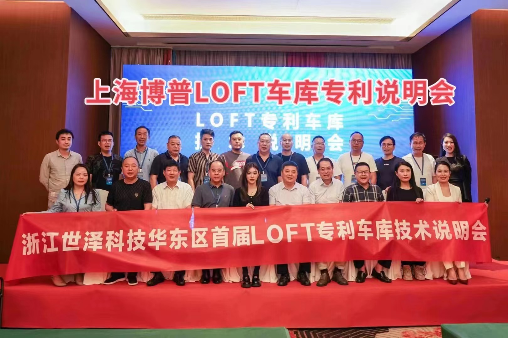 盘锦上海博普LOFT车库、PLUS1、PLUS2等专利车库技术走近浙江